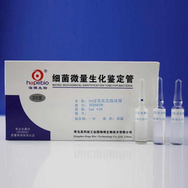 3%过氧化氢酶试剂 2ml/支*20