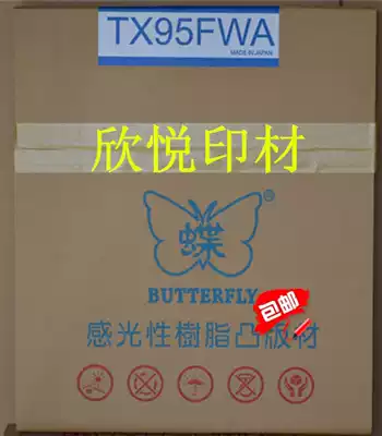 Japan imported butterfly brand resin version Butterfly resin version photosensitive resin version 420*594 large quantity and better price