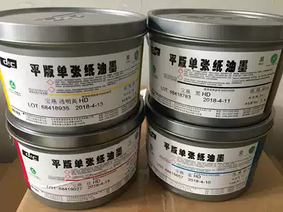 DIC ink offset printing ink lithography single sheet ink Baoyan series red, yellow, blue and black four-color ink