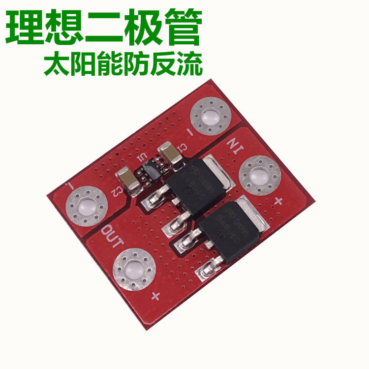 15A Ideal Diode Low Pressure Difference Diode Solar Anti-Irrigation Charging Anti-Irrigation Solar Energy