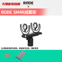 RodeRODE SM4-R SM4 new microphone damping frame Rycote damping Rod original assembly damping frame