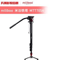 miliboo MiPoo MTT705A single anti-camera photographic camera tripod portable one-foot stand