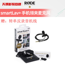 RODE Rod collar clip McSmartLav collar clip microphone microphone microphone iOS iPhone iPad mobile phone microphone