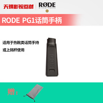RODE RODE PG1 handle fits RODE VIDEO MIC Rod microphone wins SGC-598 microphone