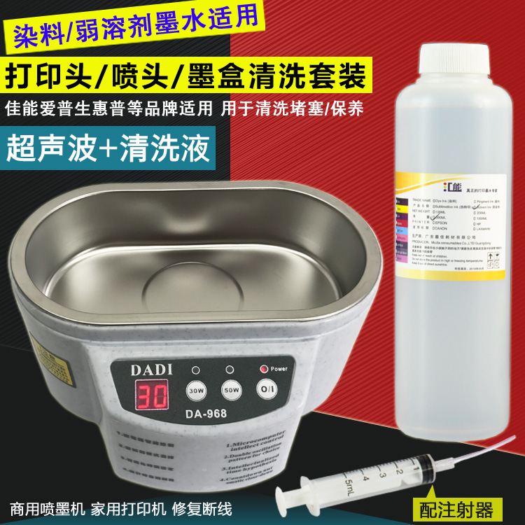 Ink cartridge cleaning liquid fit ultrasonic cleaner cleaning dissolution clogged spray head wire break maintenance nozzle weak solvent
