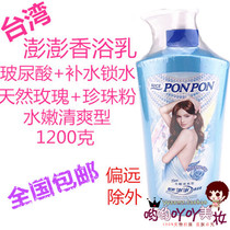 Taiwan Imports of Spice-resistant Fragrant Bath Milk Lady Water Tender Clear-like Peng Peng Bath Lotion 1200 Pompong