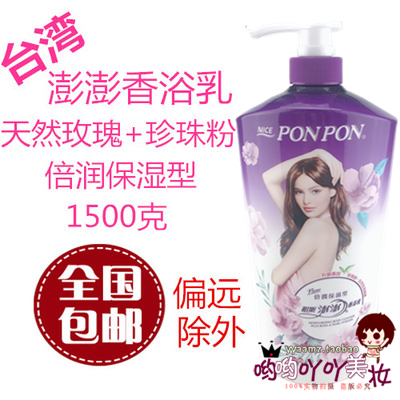 Taiwan Imports of Spence Peng Pengpeng Pengpeng PONPON Ms. Mubath lotion Lotion Lotion Twice Moisturizing 1500MLG