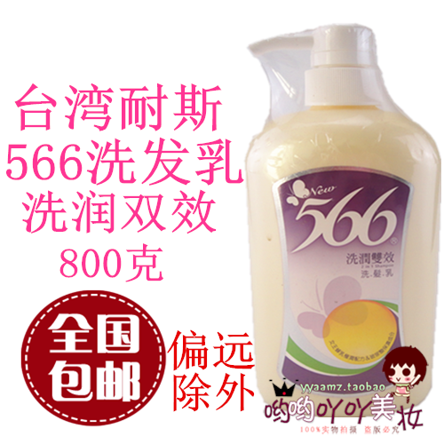 Taiwan imported Nespeng shampoo Pengpeng 566 shampoo lotion wash double effect 800 men and women PONPON