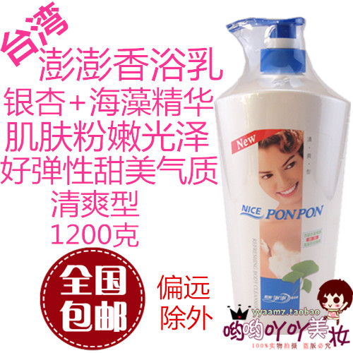 Taiwan Imports of the Spice-resistant Fragrant Bath Milky Refreshing 1200PONPON Ms Peng Peng Bath Lotion Classic Incense
