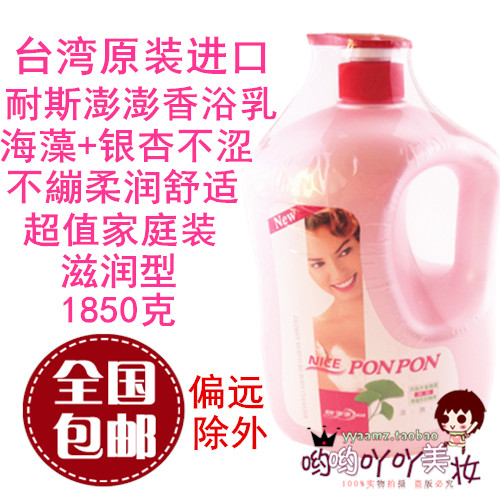 Value-added large bottle family pack Taiwan imported Nice Pengpeng men and women shower gel Moisturizing Pengpeng fragrant bath milk