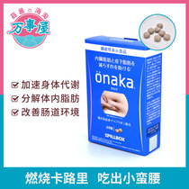 Japan pillbox onaka thin belly meatballs reduce abdominal fat plant enzyme lipolysis thin body