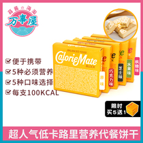 Japan Otsuka caloriemate biscuit meal replacement biscuit Satiety snack Nutritional energy low-fat healthy breakfast