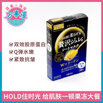 Japan Youtian Lan Gold Jelly Mask 1 piece premium collagen elastic firming moisturizing