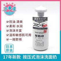 Japanese pressing foam facial cleanser UNO Mens oil control whip speedy deep cleansing