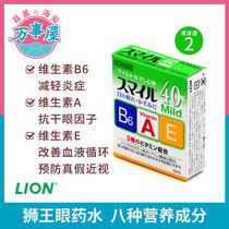 Japans original Lion King smile40EX eye drops eye drops eye lotion to remove red bloodshot and relieve fatigue