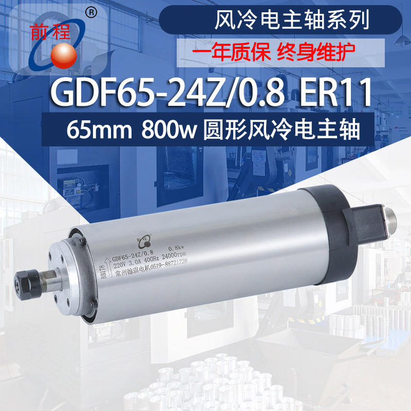 800w circular air-cooled high-speed motor diameter 65mm Hanqi Qiancheng woodworking engraving electromechanical spindle