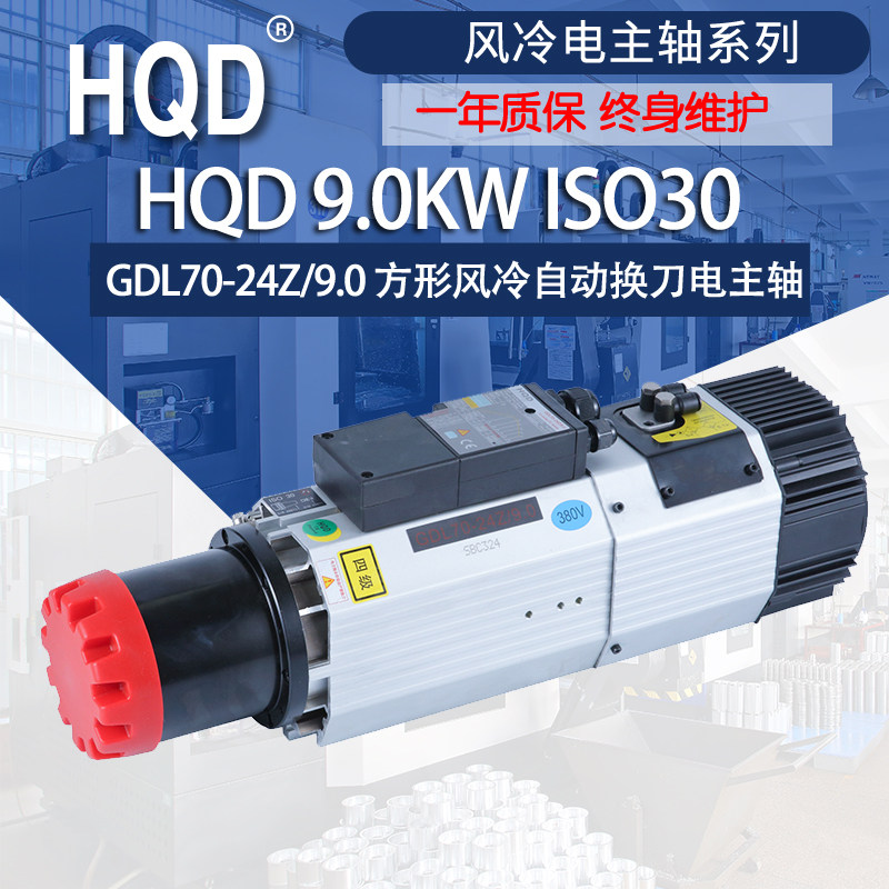 HQD 9kw air - cooled automatic knife - changing spindle motor high - end carving motor spindle