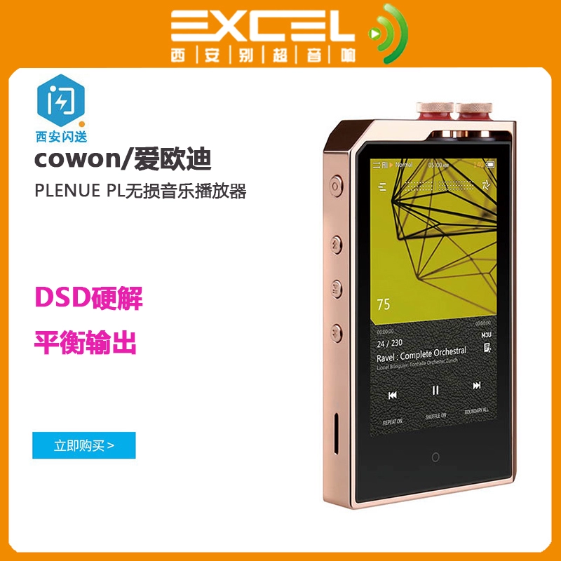 Cowon / Love Oudi PLENUE PL Trình phát nhạc lossless hifi gây sốt MP3 Trình phát Walkman - Máy nghe nhạc mp3