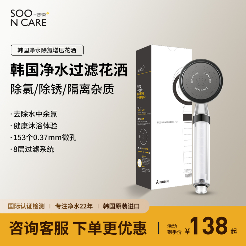 Costco Imported from Korea Fulen Water Purification Filter Sooncare Pressurized Shower Head Filter Cartridge Shower