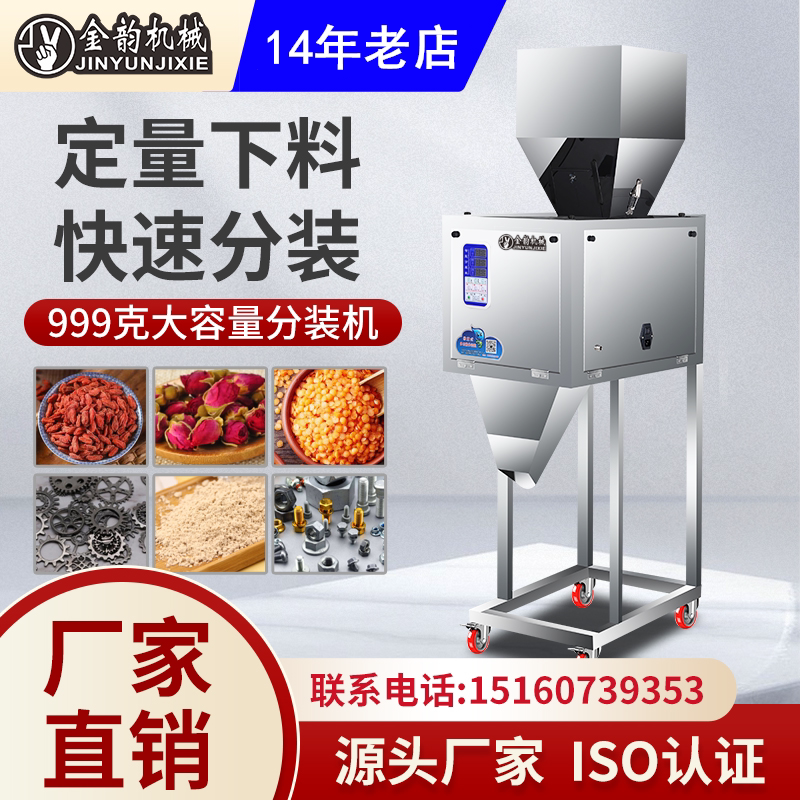 Large-quantity tea granule powder rice grains dog food automatic multi-function filling machine filling machine