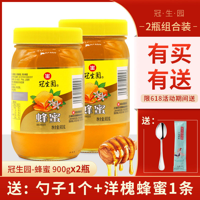 Guanshengyuan honey 900g * 2 bottles of mixed bee products hundred flowers nectar rape acacia honey passion fruit grapefruit tea