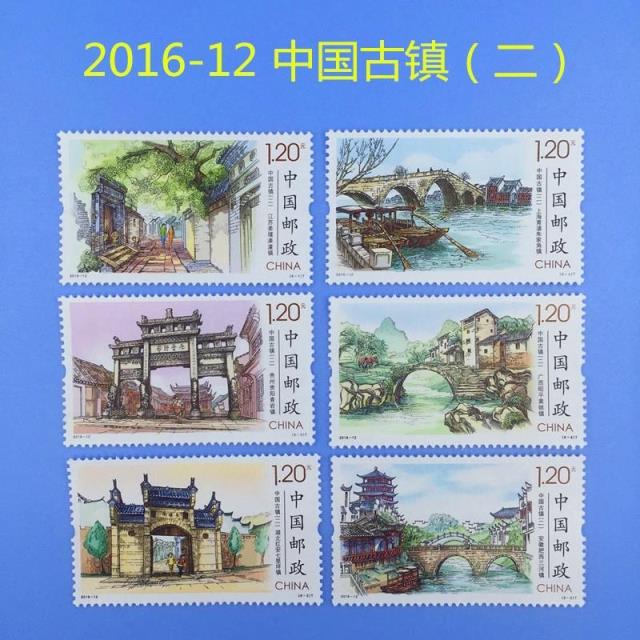 New China Annual Stamp 2016 - 12 China Ancient Town (2) Stamp Package discounted stamp one set of 6