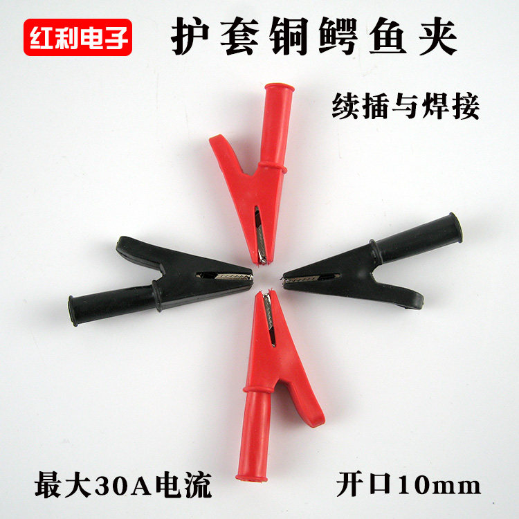 Pure copper battery clip alligator clip medium with 4mm jack plug-in high-voltage all-inclusive cover clip 30a