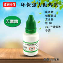 Strong flux super strong stainless steel solder battery pole sheet white steel galvanized sheet copper iron liquid rosin