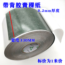 18650 lithium battery pack highland barley paper width 330MM adhesive green shell paper self-adhesive insulating gasket thickness 0 2MM