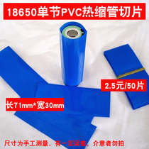 PVC Heat Shrinkable Tube Heat Shrinkable Film single cell 18650 battery battery pack insulation sleeve iron tube outer skin