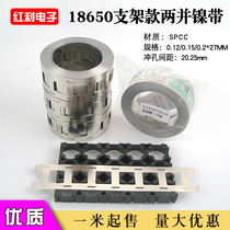 High quality 0 15 * 27MM nickel plated steel strip bracket with 18650 power battery connecting piece nickel strip punching strip