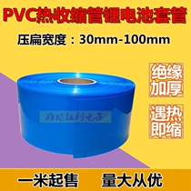 PVC Heat Shrinkable tube battery holster shrink film battery sleeve 18650 battery sleeve blue insulation sleeve