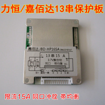 Li Heng Jiada 14 string protection board 48V charge and discharge the same port 20A with balanced power lithium battery protection board