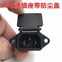 With dust cover AC power socket male seat character socket AC-04C all copper 10A250V Factory Direct