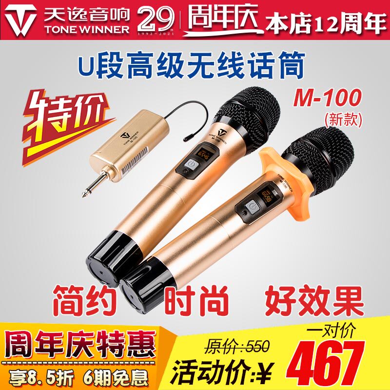 Winner Tianyi M-100 wireless microphone microphone Home K song conference classroom KTV square stage U section