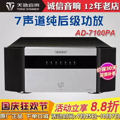 Winner Tianyi AD-7100PA 150W * 7-channel pure after AV theater power amplifier original