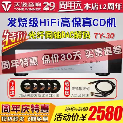 Winner Tianyi TY-30 Fever music CD player Household turntable High-fidelity HIFI optical fiber coaxial decoding