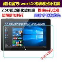 Cool than Rubiks Cube iwork10 flagship this tempered film iwork10 Pro 10 1 inch HD glass film