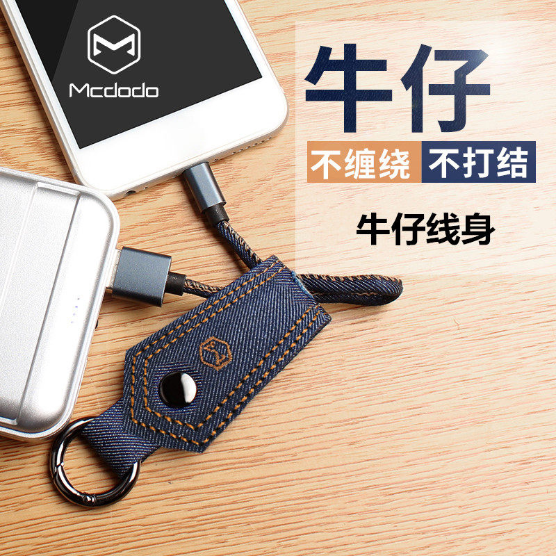 Suitable for Huawei Xiaomi OPPO Android mobile phone data cable denim keychain charging cable short-term charging treasure