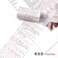 Известные цитаты 75мм*3м