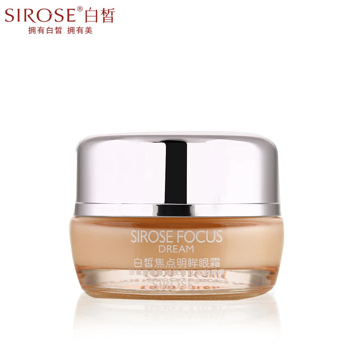 SIROSE/白皙焦点明眸眼霜 淡化黑眼圈眼袋纹抗皱白皙水维他化妆品