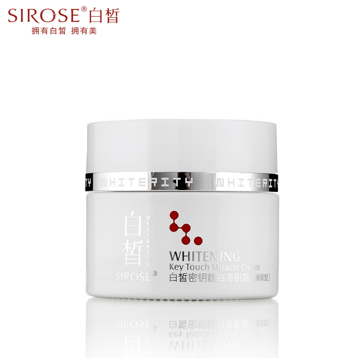 SIROSE/白皙白皙密钥靓白奇肌霜/清润型50g 补水白皙化妆品正品