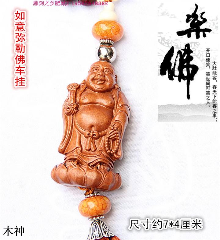 Feicheng Peachwood Laughing Buddha Maitreya Buddha Peachwood Buddha Ping An Car Pendant Pendant