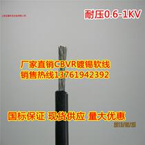 National standard marine wire CBVR0 5 square single core multi-strand tinned flexible wire CBVR0 5MM WITHSTAND voltage 1000V