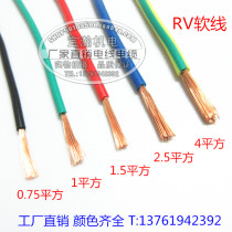  RV wire RV0 75 1 0 1 5 2 5 4 0 square single core multi-strand copper core soft wire signal wire