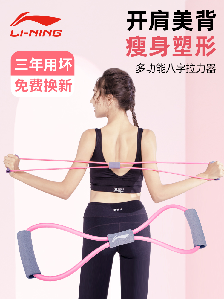 Li Ning 8-character puller 8-character pull rope open shoulder back yoga home stretch belt fitness beauty back god equipment