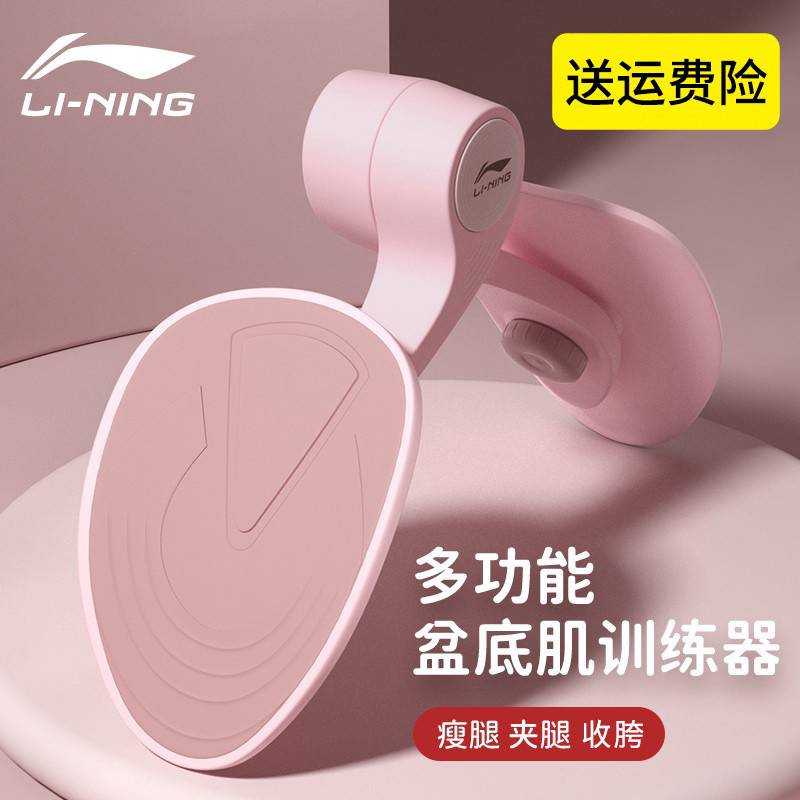 Li Ning pelvic floor muscle trainer postpartum repair artifact leg muscle thin thigh inner home crotch beautiful leg clip