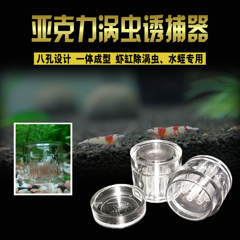 Turbobug trap acrylic vortex insect trap leech catcher octopus octopus octopus Leech Trap fish Shrimp Vat deinsectites