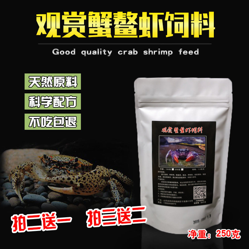 Ornamental crab feed Chili crab Spider crab Demon crab Crab food Crayfish feed Submerged bottom crab food Shrimp food