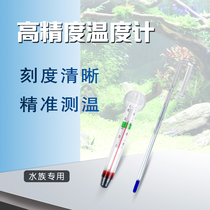 Aquarium special thermometer water temperature meter High precision water temperature measurement Self-floating chubby thermometer Fish tank water temperature meter